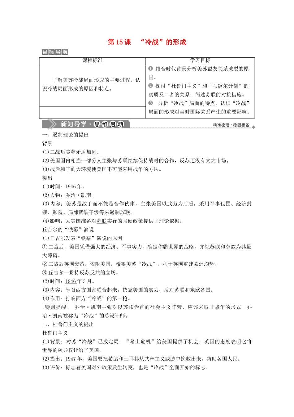 高中历史 第四单元 雅尔塔体制下的“冷战”与和平 第15课 “冷战”的形成学案 岳麓版选修3-岳麓版高二选修3历史学案_第1页