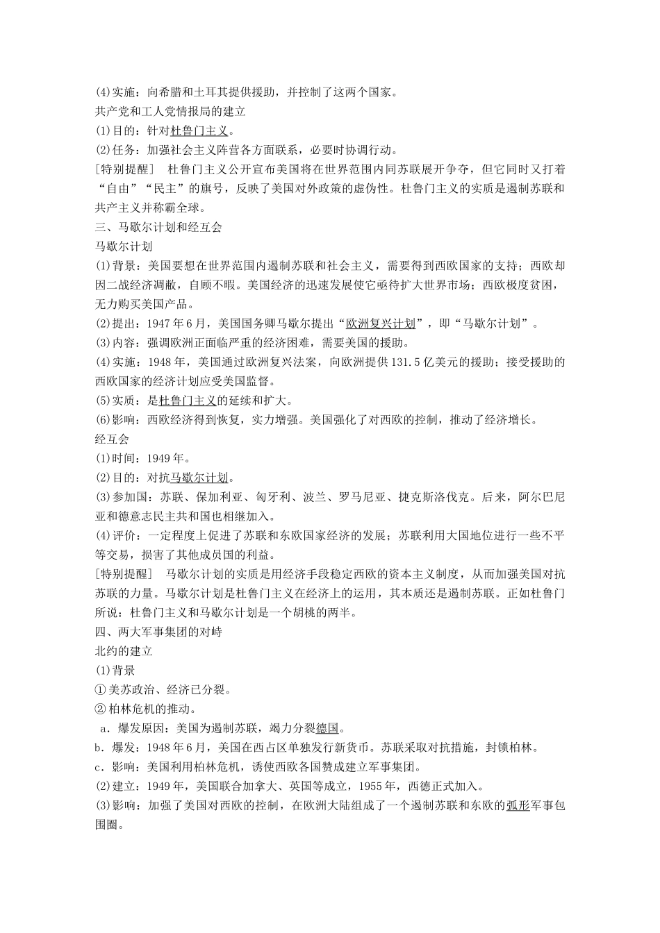 高中历史 第四单元 雅尔塔体制下的“冷战”与和平 第15课 “冷战”的形成学案 岳麓版选修3-岳麓版高二选修3历史学案_第2页