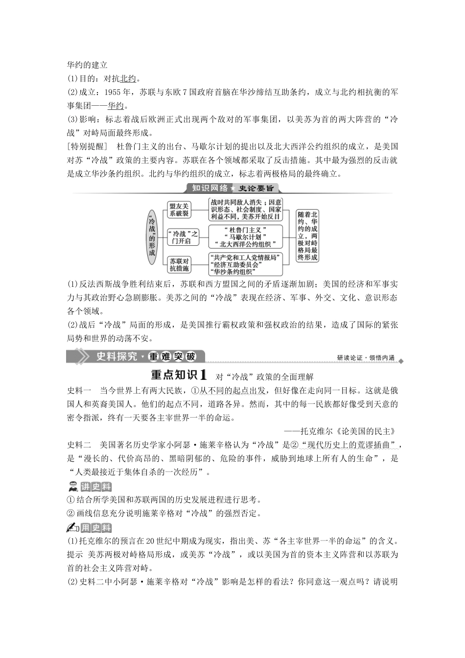 高中历史 第四单元 雅尔塔体制下的“冷战”与和平 第15课 “冷战”的形成学案 岳麓版选修3-岳麓版高二选修3历史学案_第3页