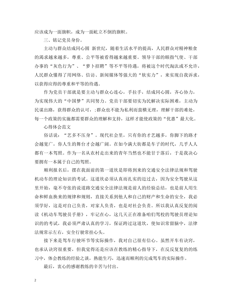 20XX年2月党员干部学习“两学一做”心得体会范文 _第2页