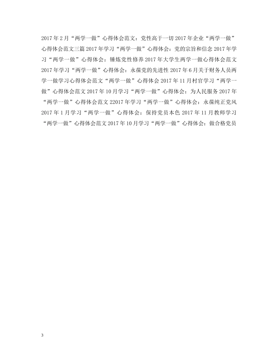 20XX年2月党员干部学习“两学一做”心得体会范文 _第3页