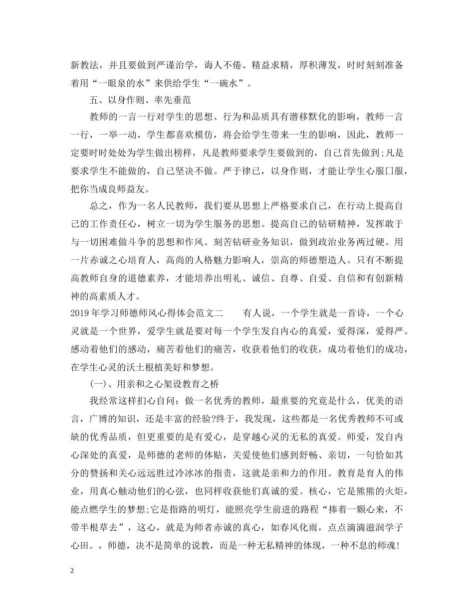 20XX年学习师德师风心得体会【精选】 _第2页