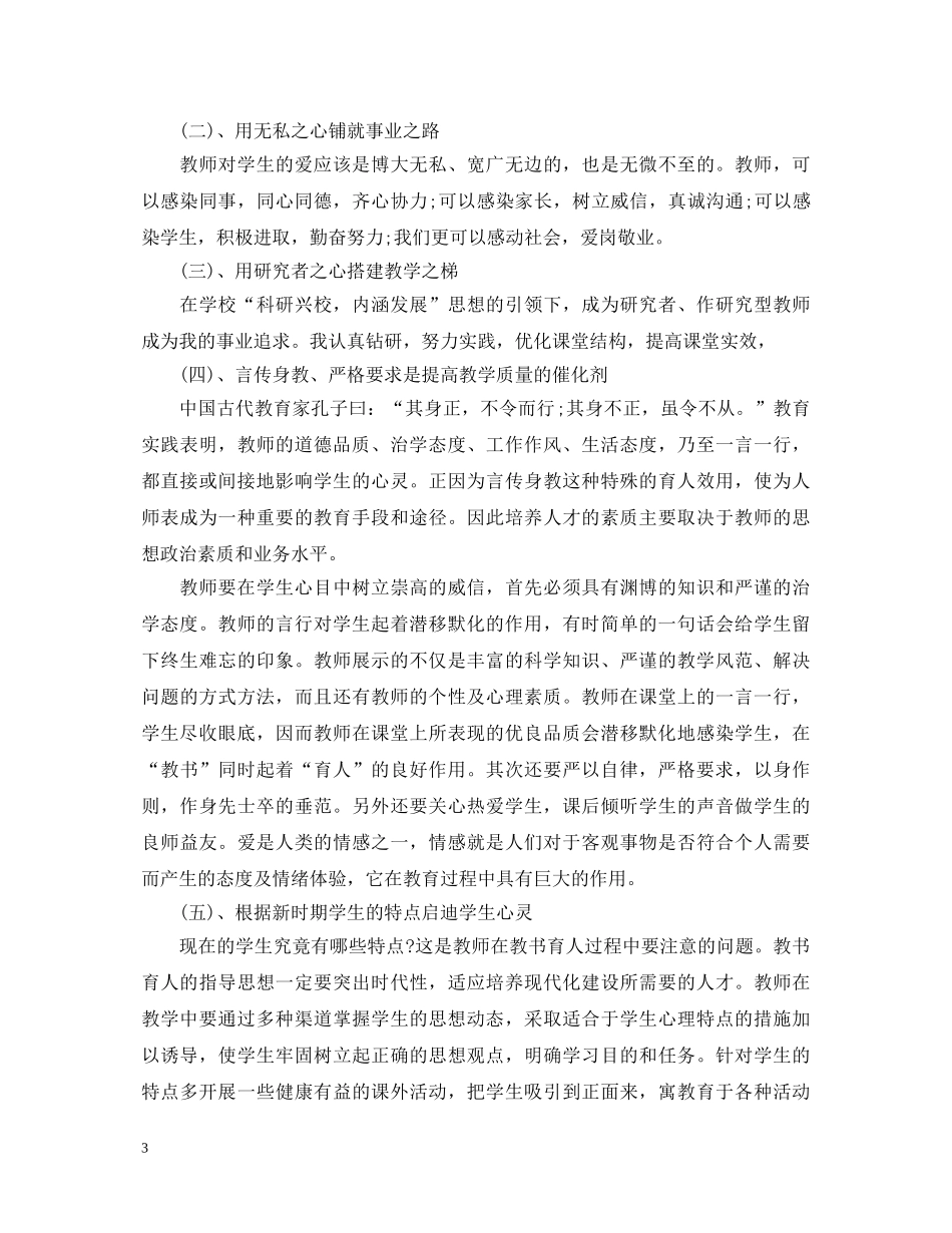 20XX年学习师德师风心得体会【精选】 _第3页