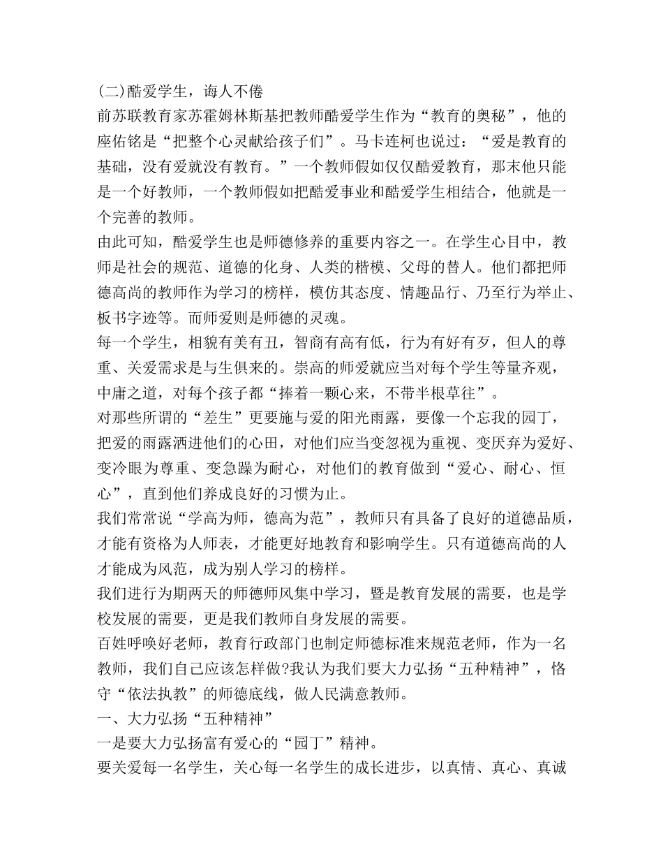 8起教师违规典型案例心得体会作文 _第2页