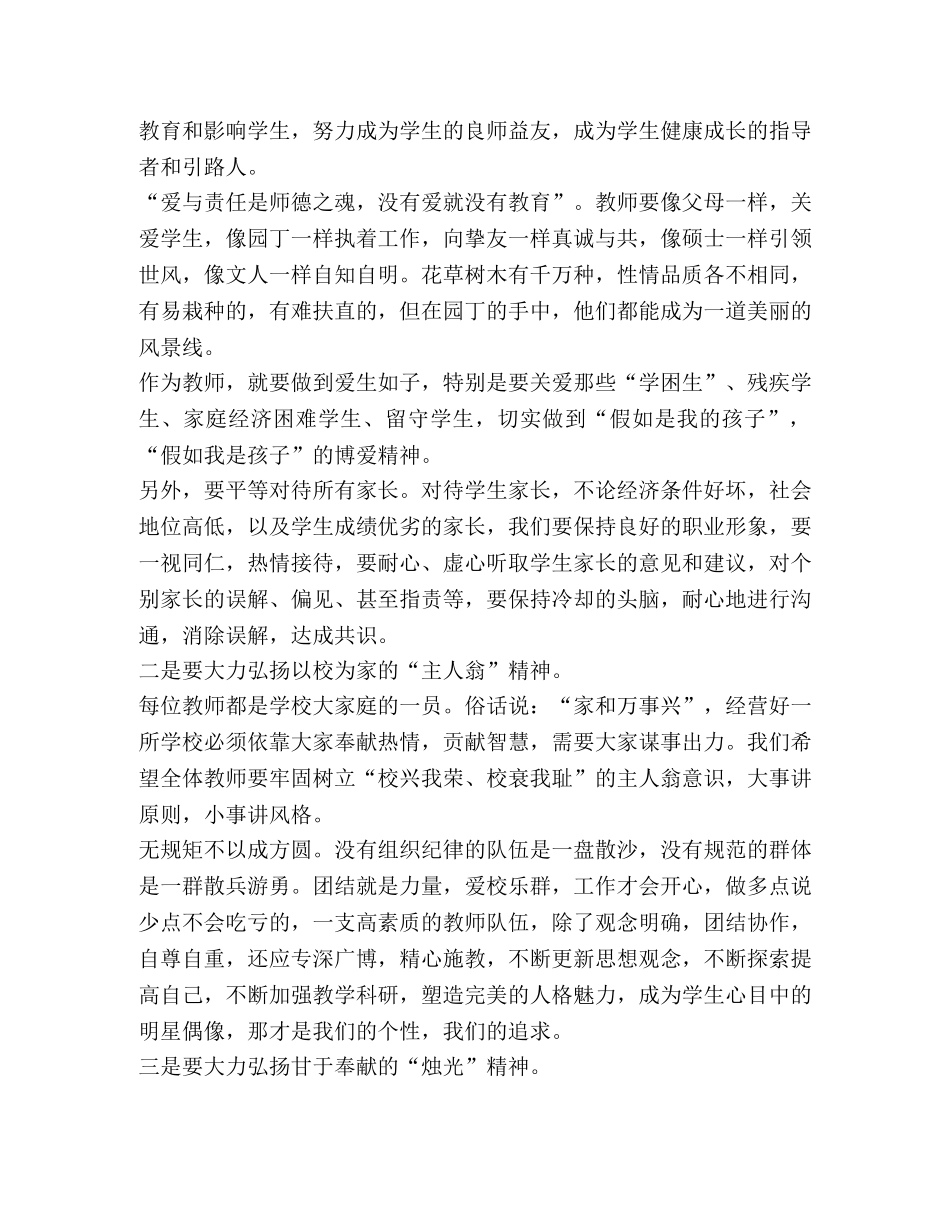 8起教师违规典型案例心得体会作文 _第3页