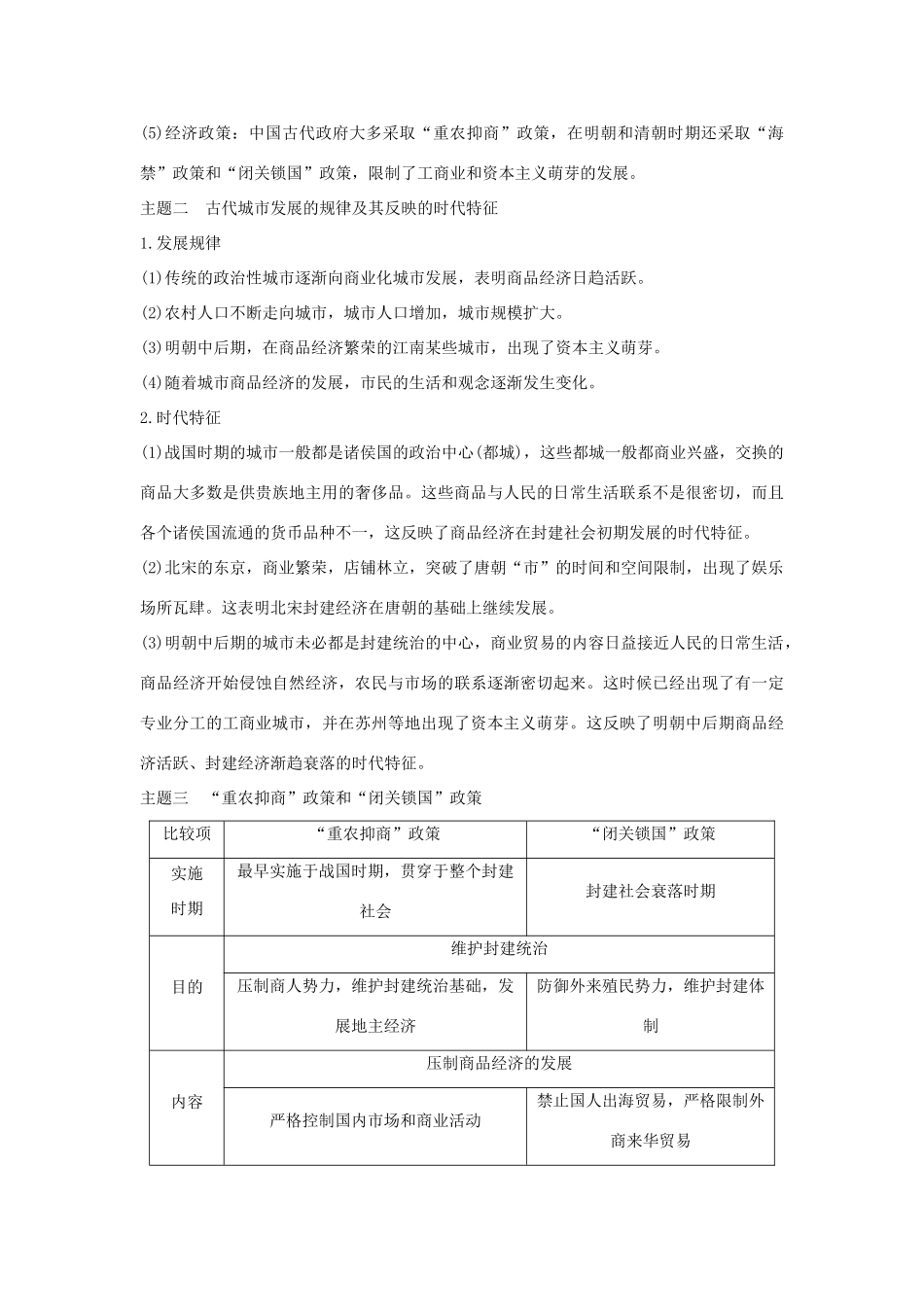 高中历史 专题一 古代中国经济的基本结构与特点专题总结提升学案 人民版必修2-人民版高一必修2历史学案_第2页