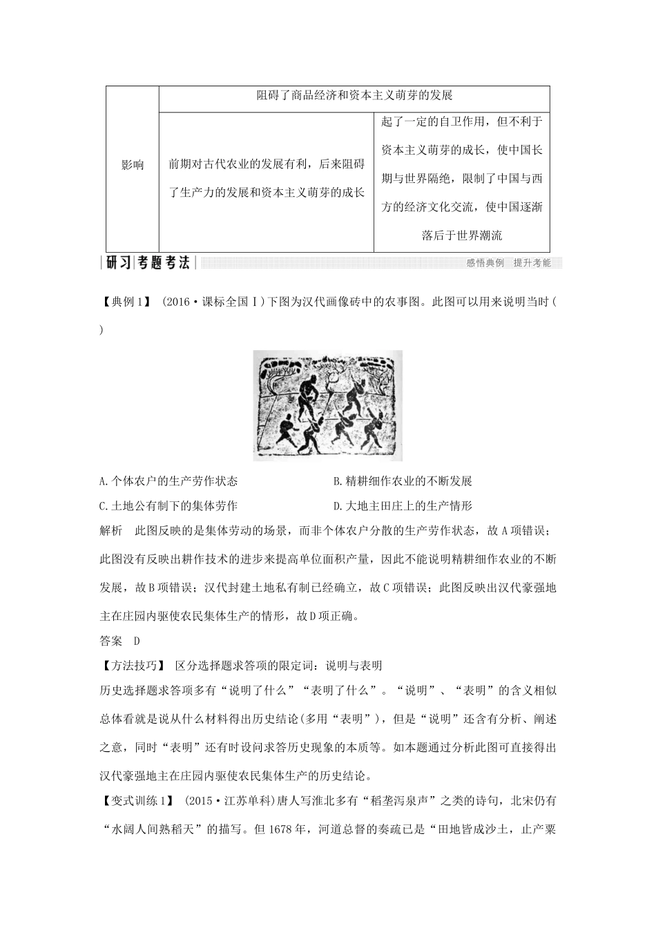 高中历史 专题一 古代中国经济的基本结构与特点专题总结提升学案 人民版必修2-人民版高一必修2历史学案_第3页