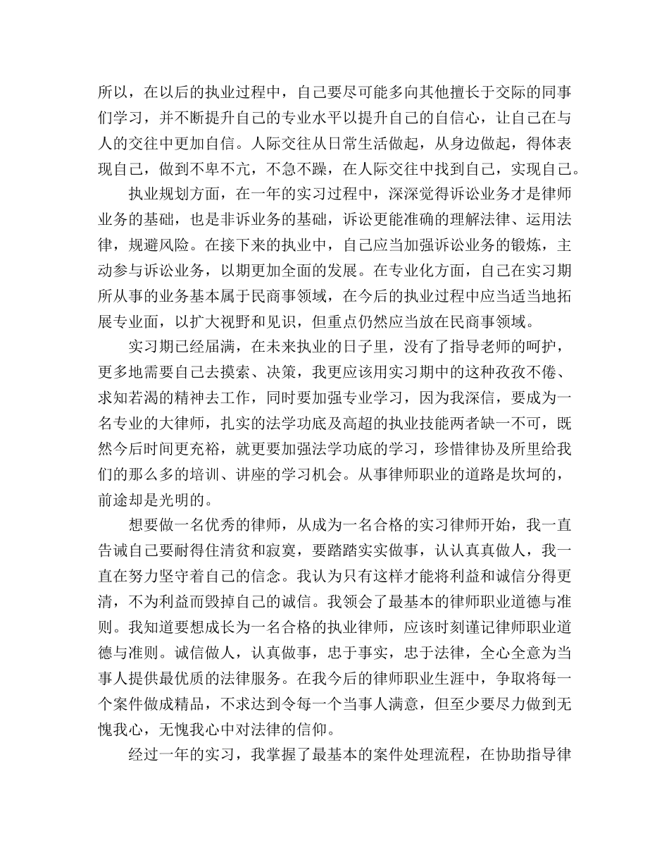 2024年实习律师工作心得体会三篇 _第3页