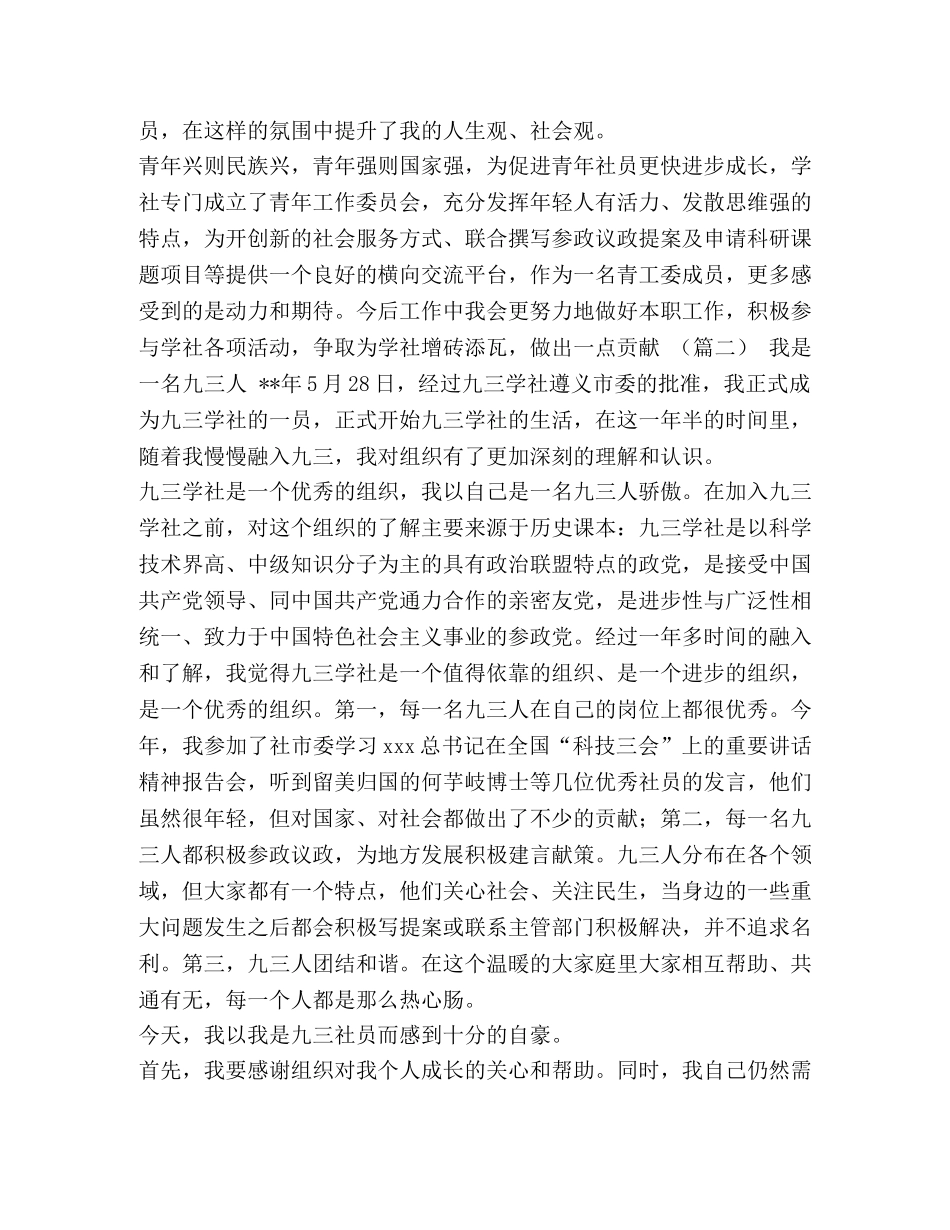 【九三学社社员心得体会（五篇）汇编】九三学社可以退社吗 _第2页