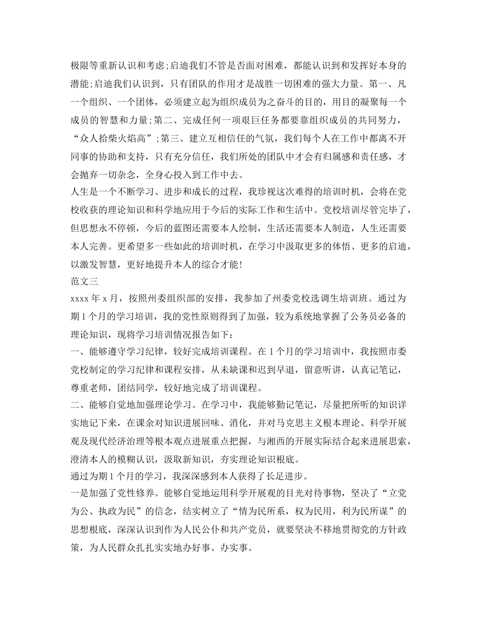 12月党校学习自我鉴定参考范文 _第2页