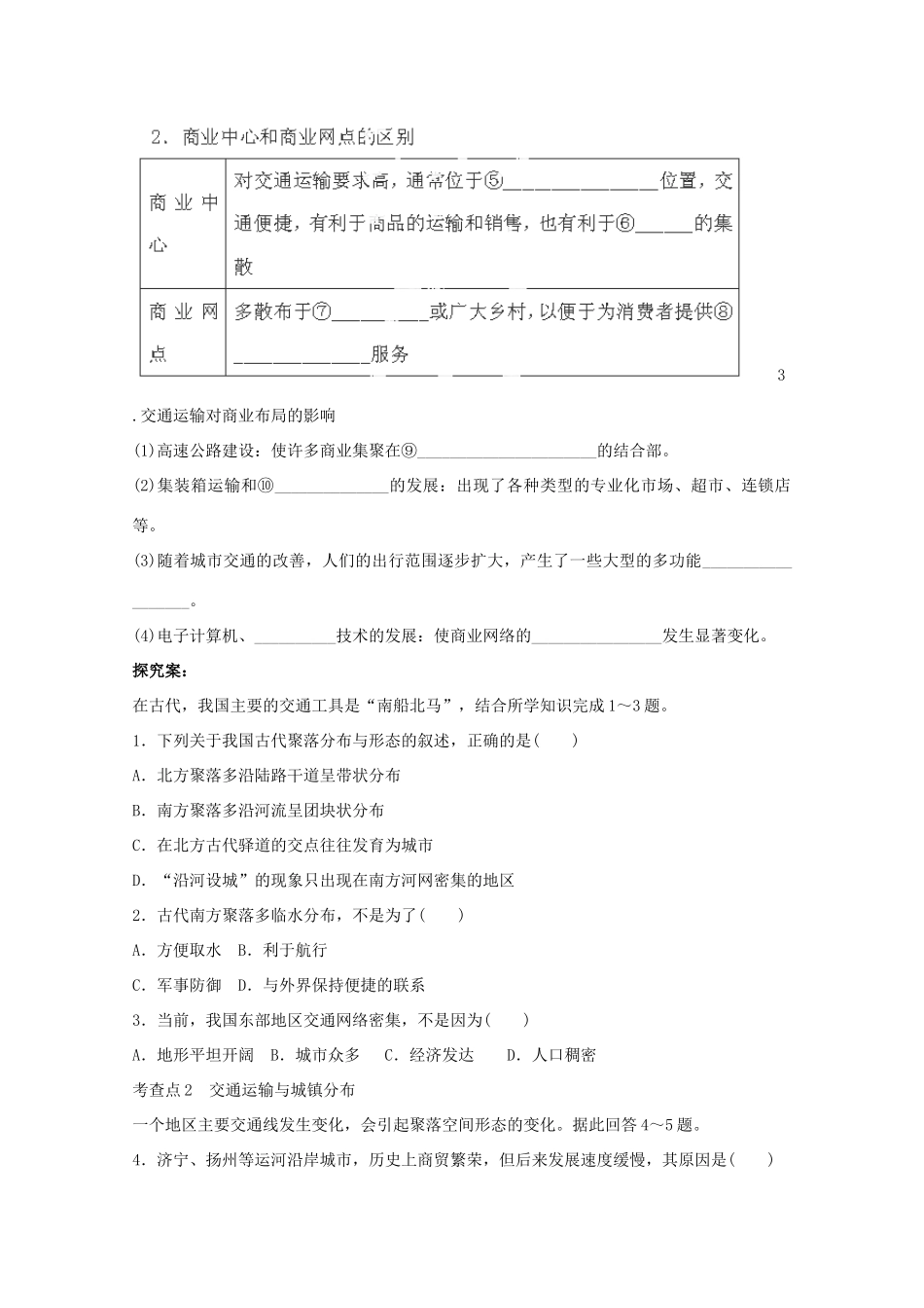 重庆市江津五中高中地理 3.4《交通运输布局及其对区域发展的影响》导学案 湘教版必修2_第3页