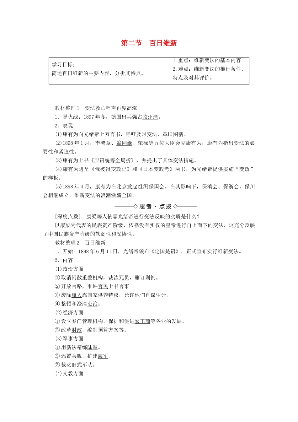 高中历史 第9章 中国戊戌变法 第2节 百日维新学案 北师大版选修1-北师大版高中选修1历史学案_第1页