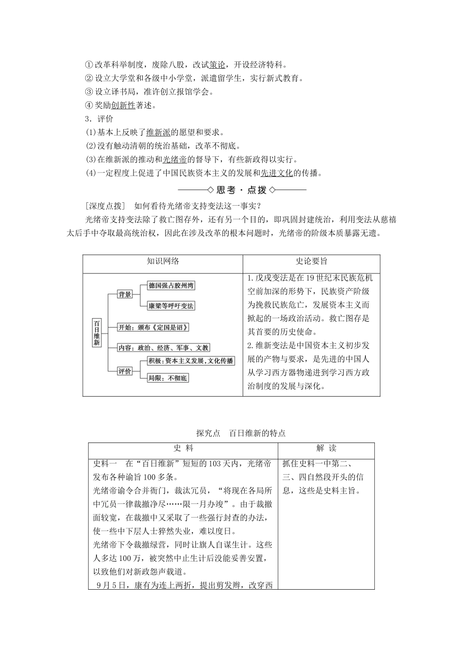 高中历史 第9章 中国戊戌变法 第2节 百日维新学案 北师大版选修1-北师大版高中选修1历史学案_第2页