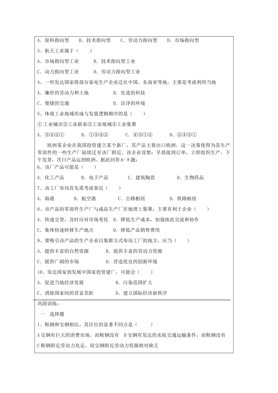 江苏省连云港灌云县第一中学高一地理《工业生产与地理环境》学案 新人教版_第3页