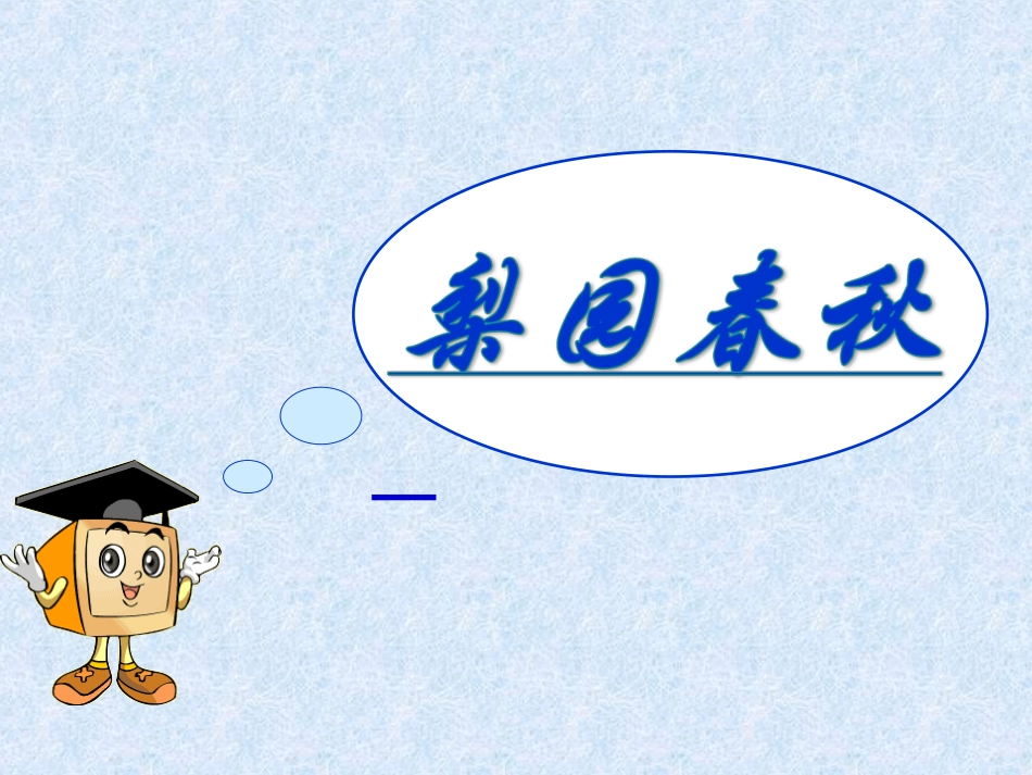 人教新课标音乐四年级下册《走进京剧大世界》PPT课件_第1页