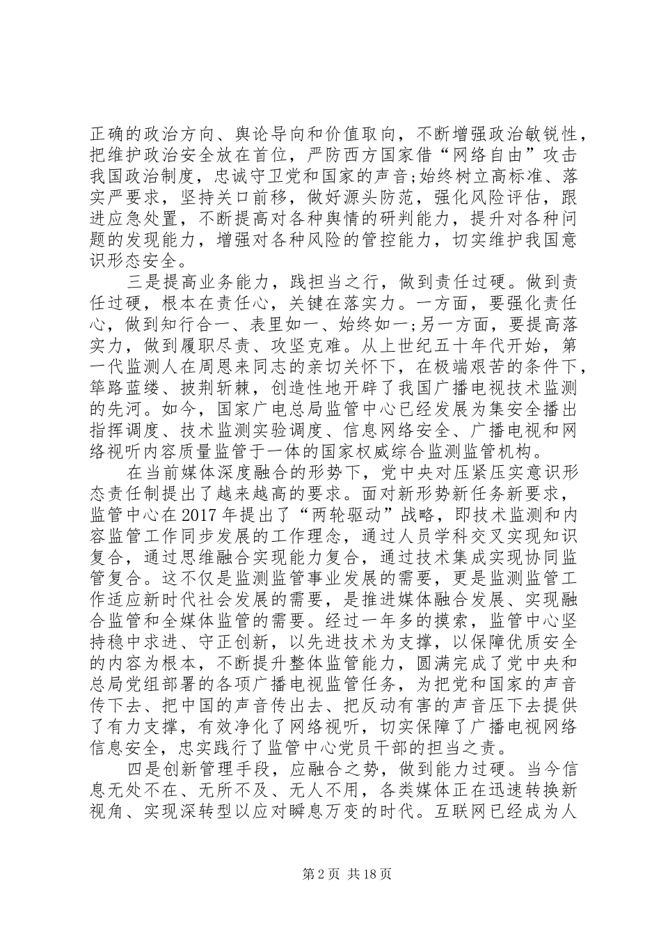 主题教育“党性修养”专题研讨发言稿[样例5]_第2页