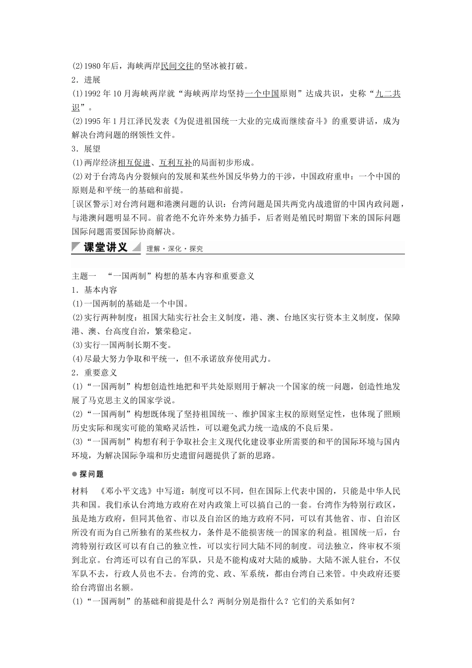 高中历史 专题四 第3课“一国两制”的伟大构想及其实践学案 人民版必修1-人民版高一必修1历史学案_第2页