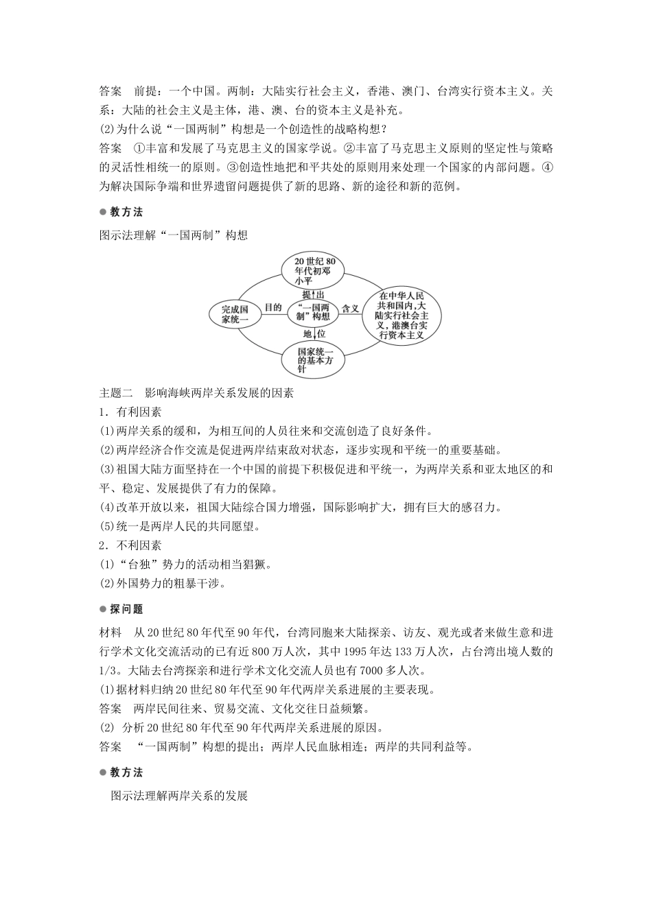 高中历史 专题四 第3课“一国两制”的伟大构想及其实践学案 人民版必修1-人民版高一必修1历史学案_第3页