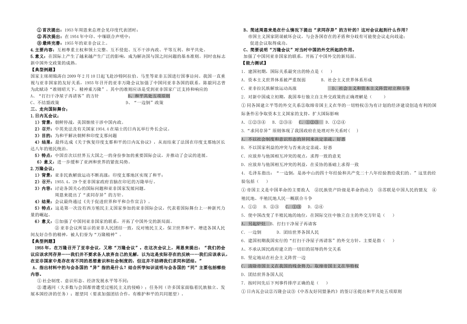 高中历史 专题五 现代中国的对外关系(14)一 新中国初期的外交教学案（教师用） 人民版必修1_第2页