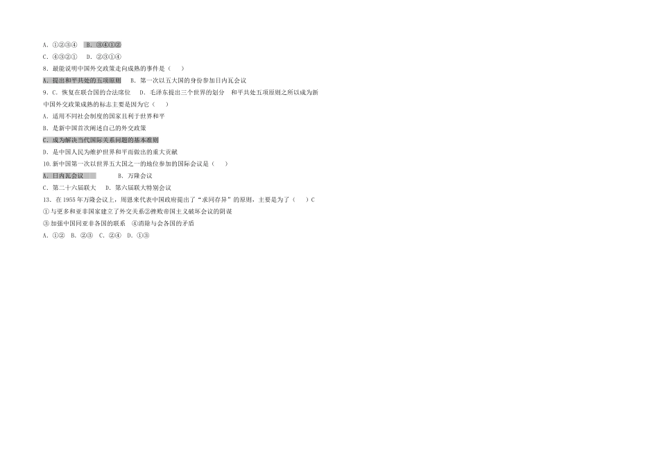 高中历史 专题五 现代中国的对外关系(14)一 新中国初期的外交教学案（教师用） 人民版必修1_第3页
