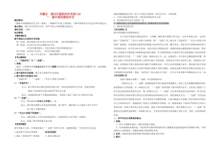 高中历史 专题五 现代中国的对外关系(14)一 新中国初期的外交教学案（教师用） 人民版必修1