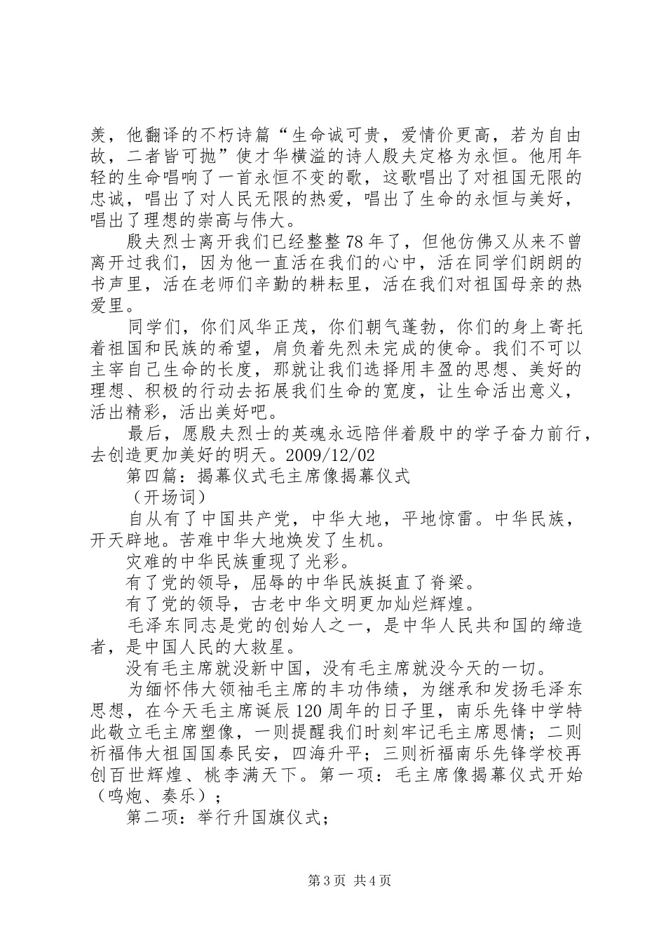 交通巡回揭幕仪式讲话发言稿_第3页