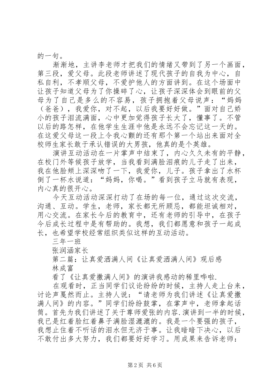 《让真爱洒满人间》大型演讲稿体会_第2页