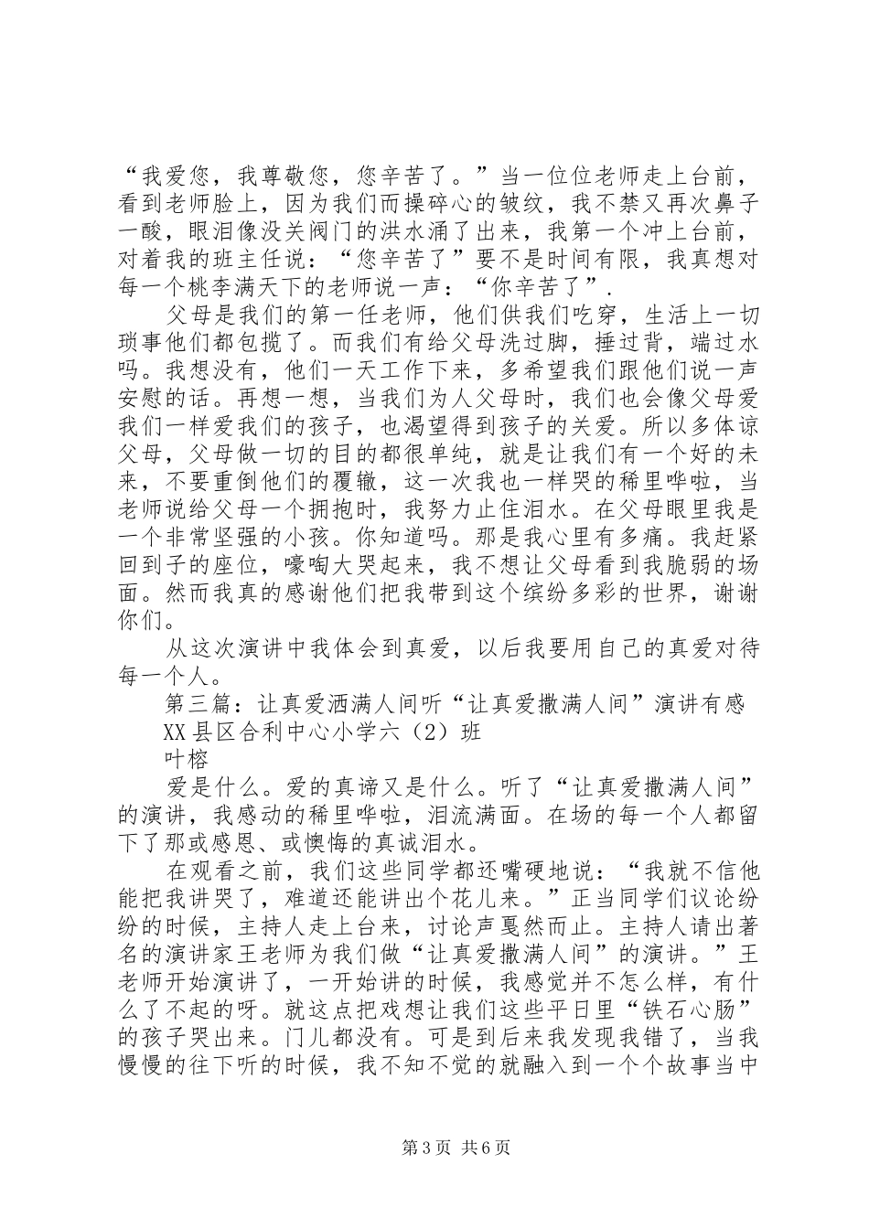 《让真爱洒满人间》大型演讲稿体会_第3页