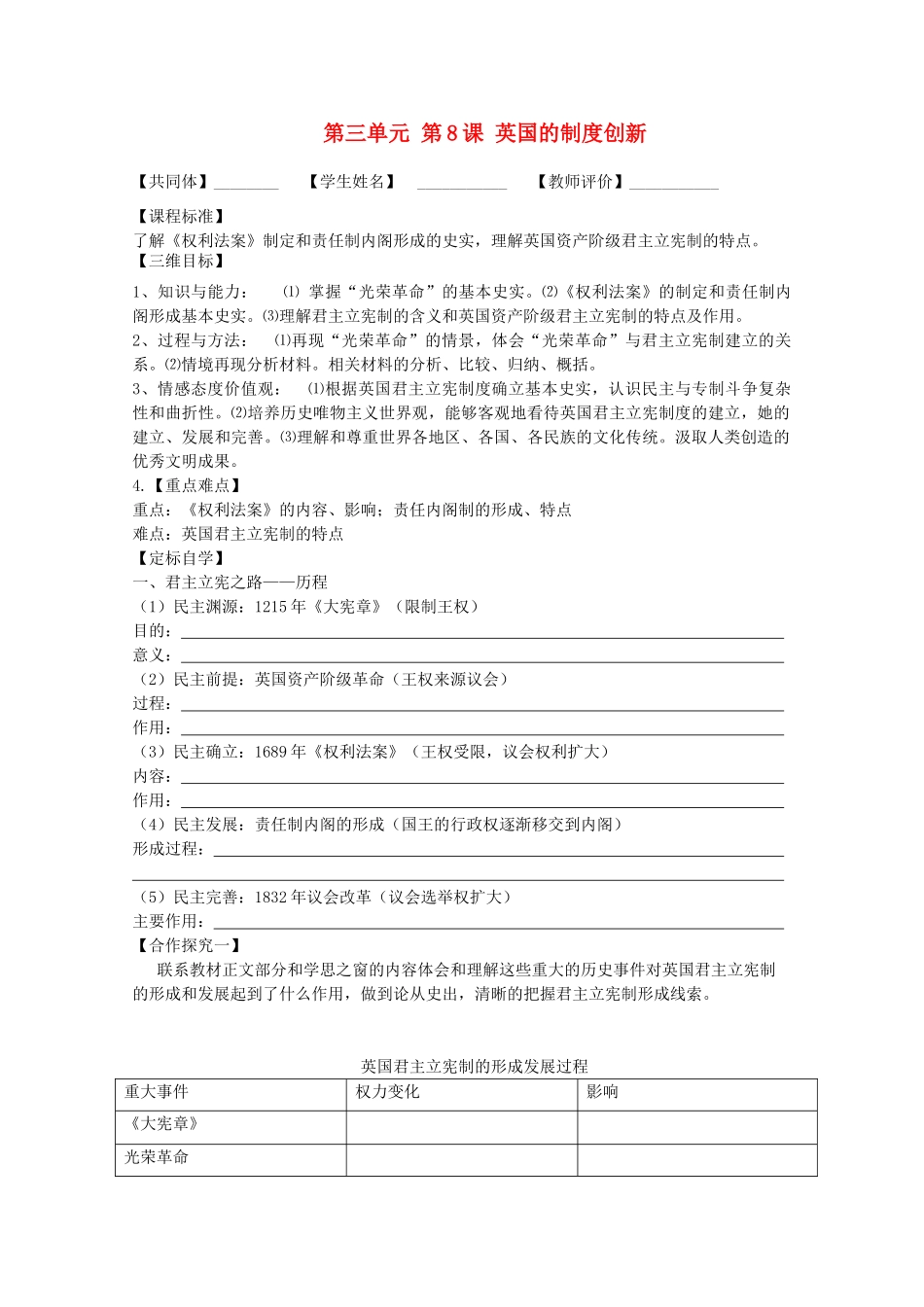 山东省泰安市岱岳区徂徕镇第一中学高中历史 第8课 英国的制度创新学案 岳麓版必修1_第1页