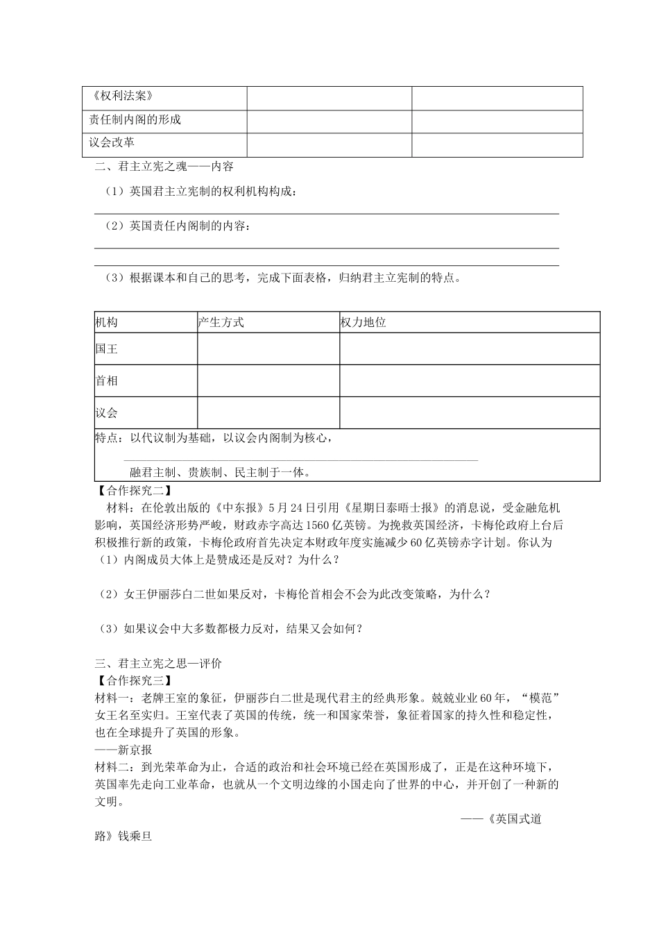 山东省泰安市岱岳区徂徕镇第一中学高中历史 第8课 英国的制度创新学案 岳麓版必修1_第2页