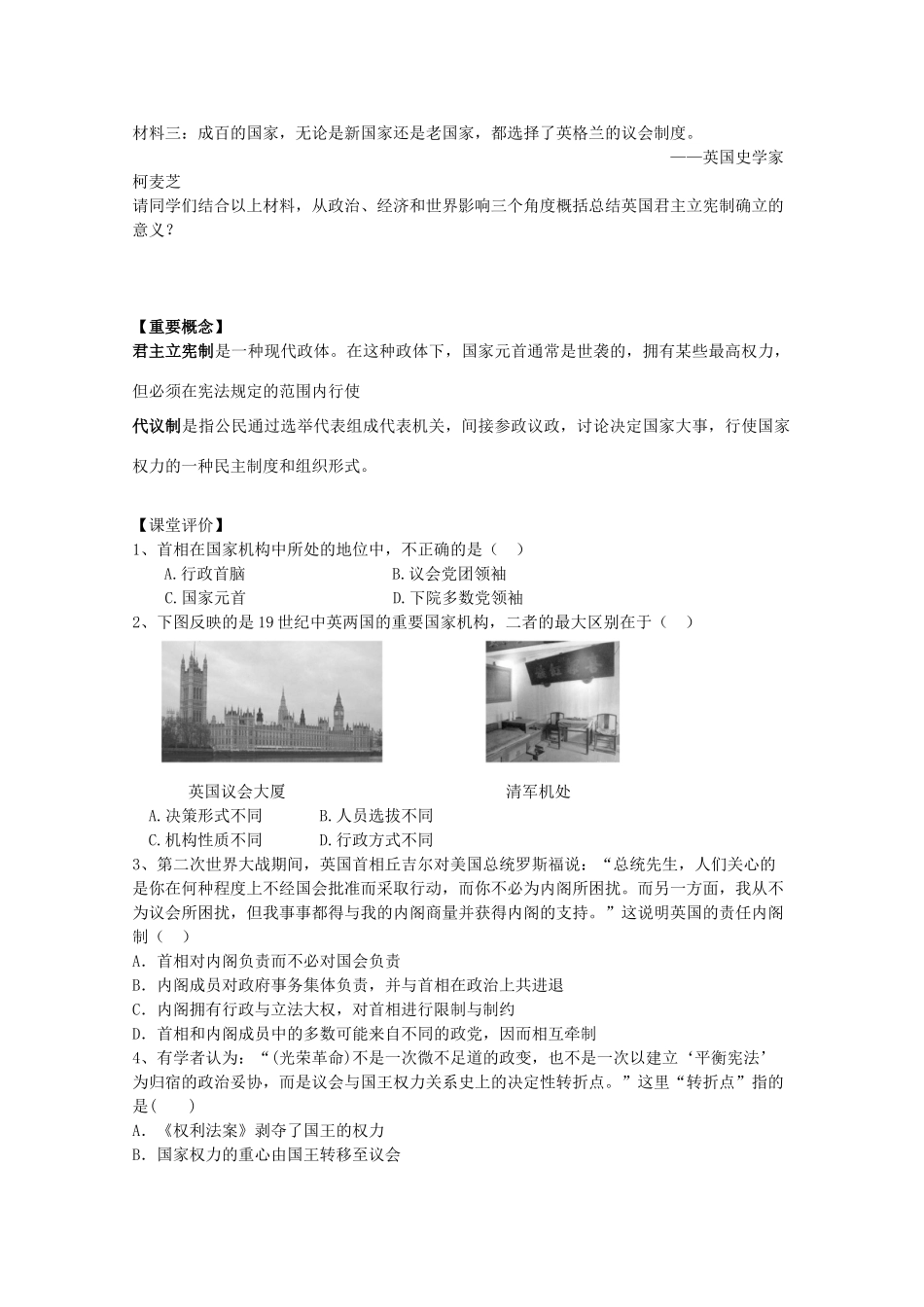 山东省泰安市岱岳区徂徕镇第一中学高中历史 第8课 英国的制度创新学案 岳麓版必修1_第3页