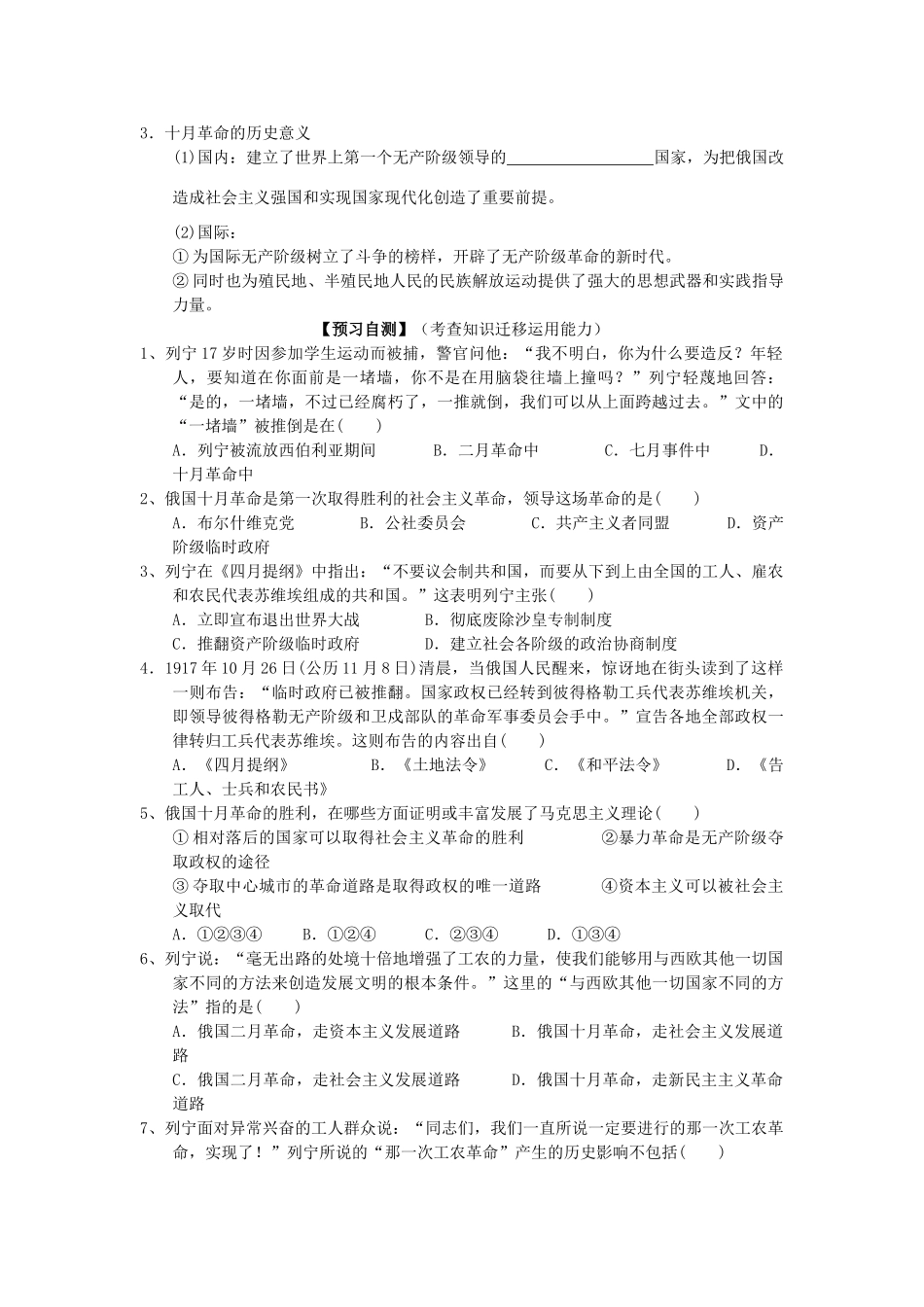 高中历史 专题8 解放人类的阳光大道 第3节 俄国十月社会主义革命学案 人民版必修1-人民版高一必修1历史学案_第3页