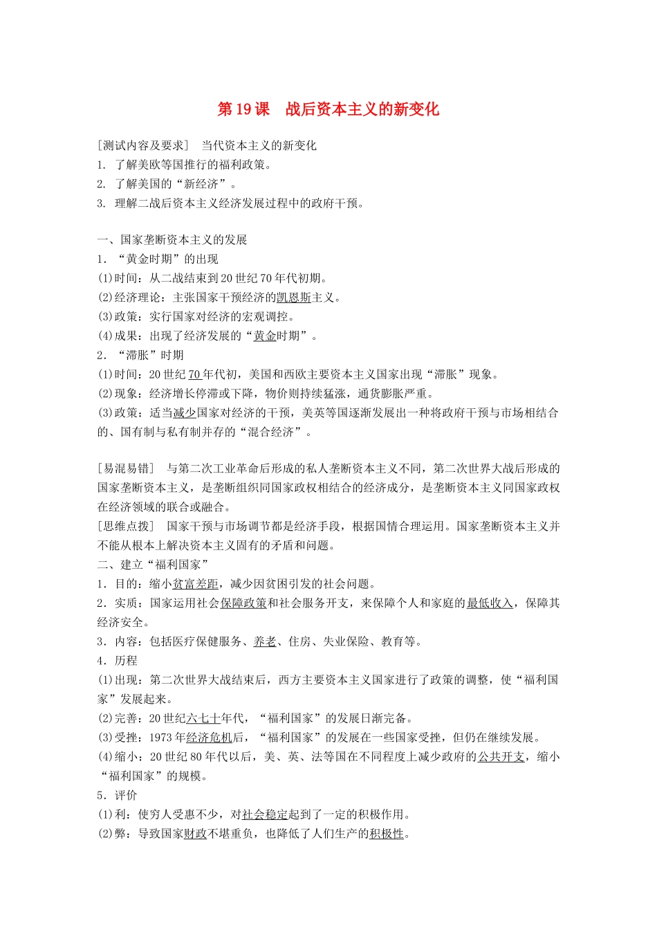 高中历史 第六单元 世界资本主义经济政策的调整 第19课 战后资本主义的新变化学案 新人教版必修2-新人教版高二必修2历史学案_第1页