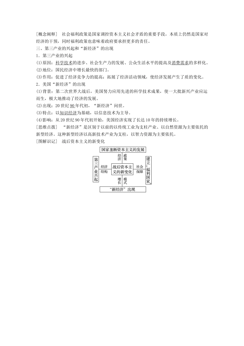 高中历史 第六单元 世界资本主义经济政策的调整 第19课 战后资本主义的新变化学案 新人教版必修2-新人教版高二必修2历史学案_第2页