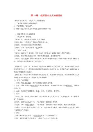 高中历史 第六单元 世界资本主义经济政策的调整 第19课 战后资本主义的新变化学案 新人教版必修2-新人教版高二必修2历史学案