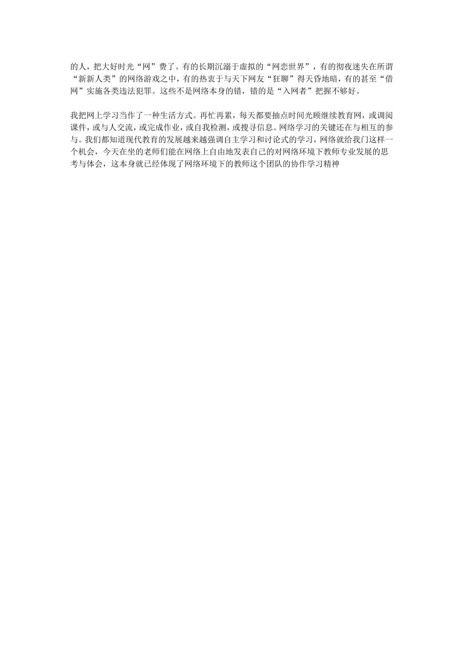 网络学习最大的特点是成人能根据自身发展需要进行选择性地学习_第2页
