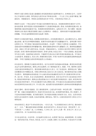 网络学习最大的特点是成人能根据自身发展需要进行选择性地学习