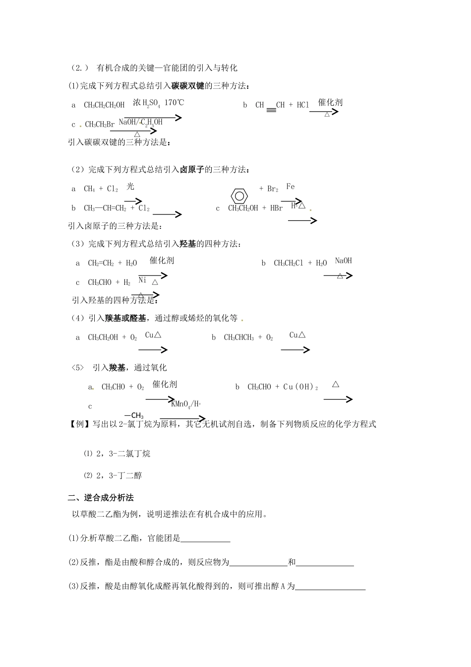 内蒙古高中化学《有机合成》学案 新人教版选修5_第2页