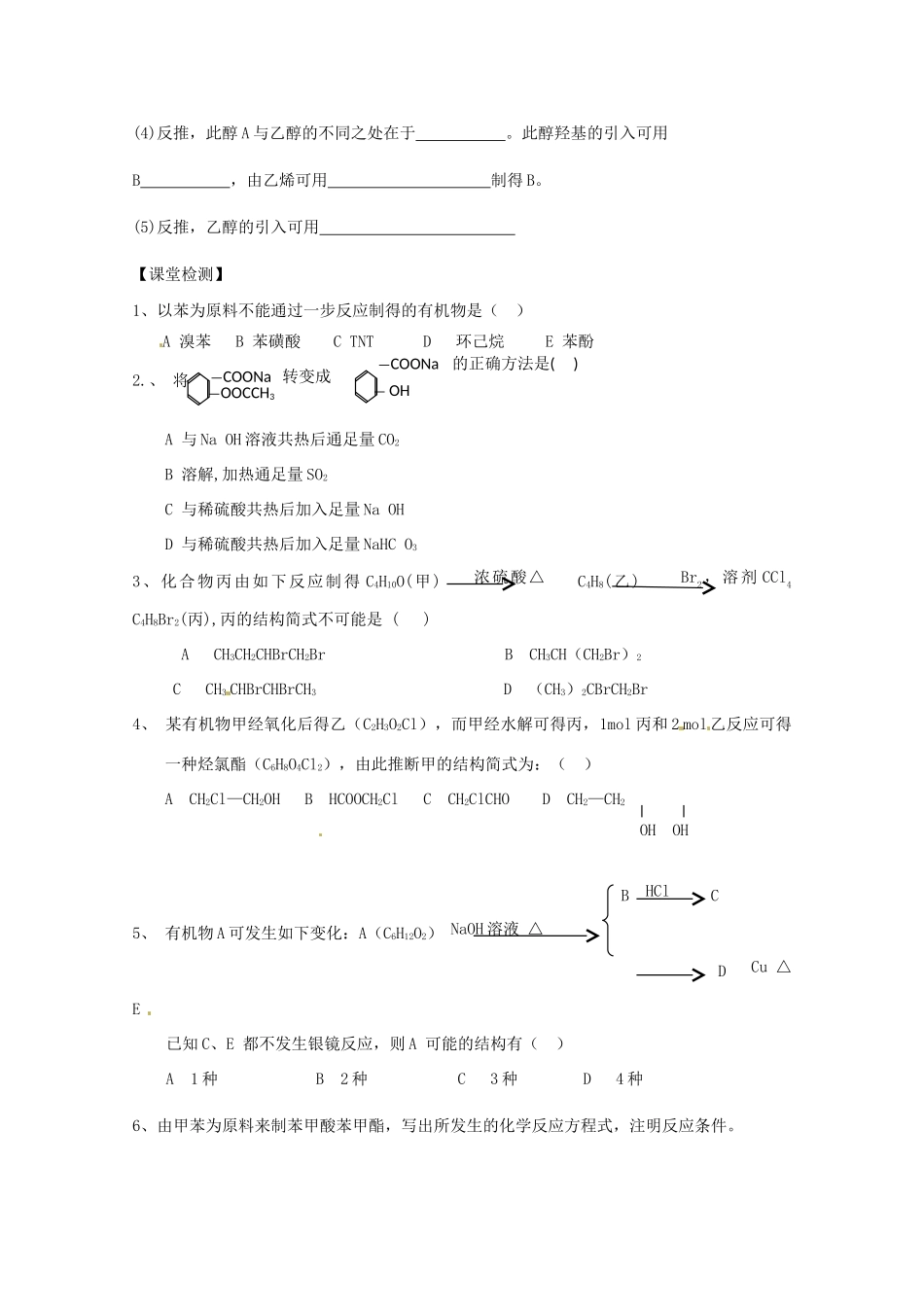 内蒙古高中化学《有机合成》学案 新人教版选修5_第3页