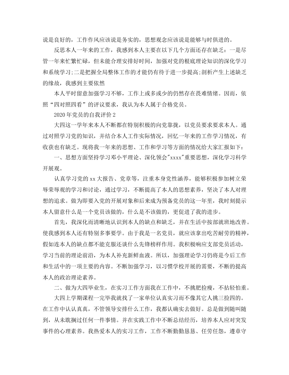 2024年年党员登记表的我评价五篇参考范文 _第2页