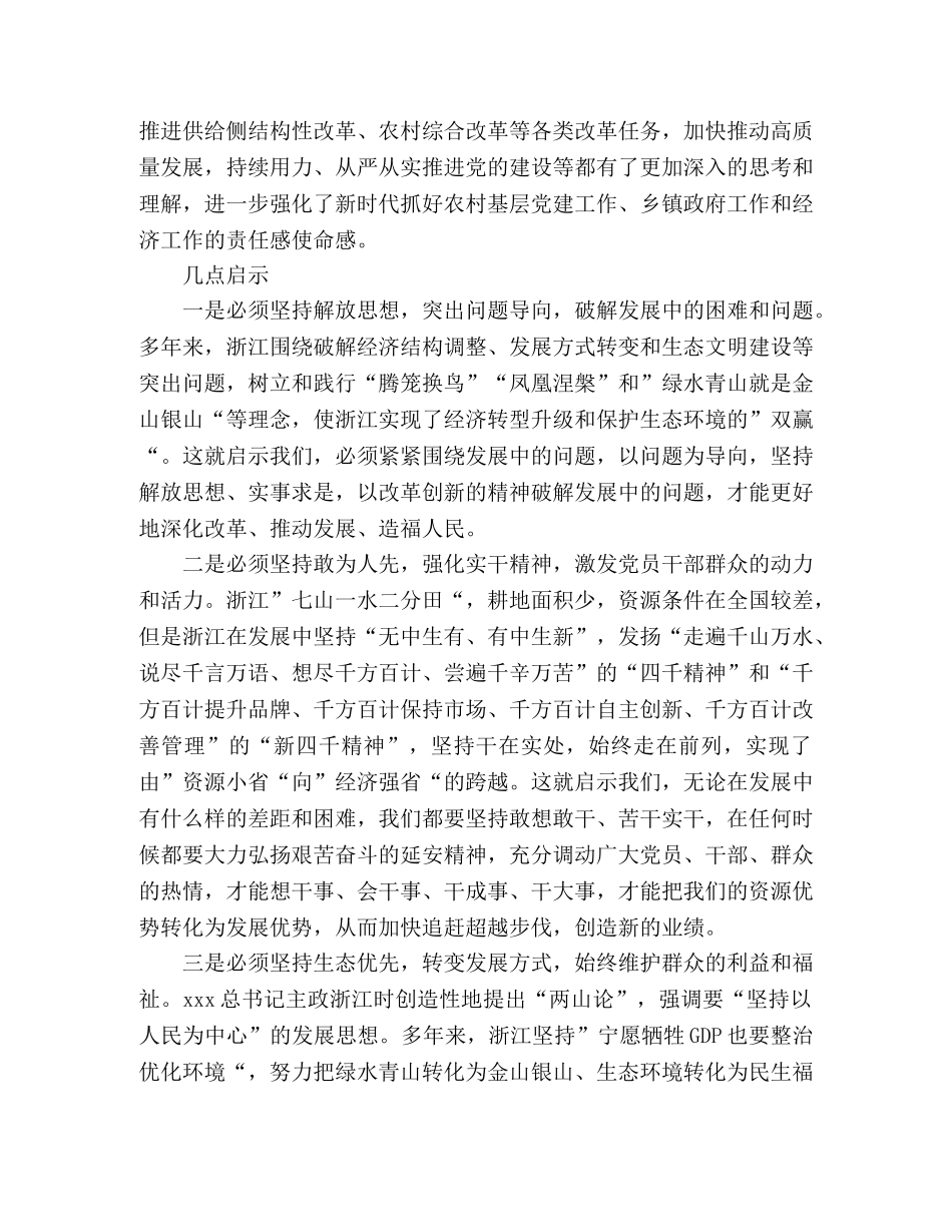 “抓党建促乡村振兴”专题培训心得体会 _第2页