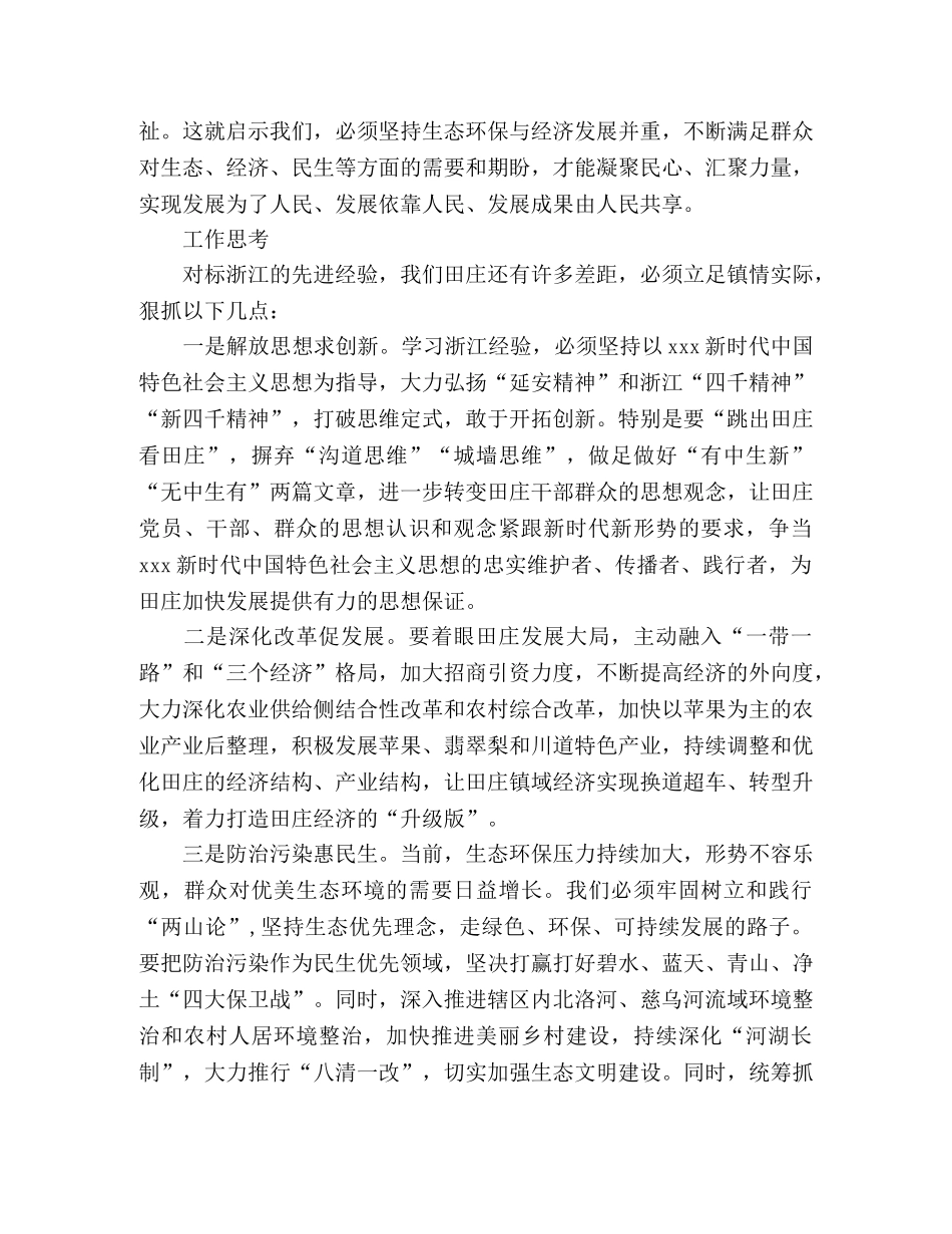 “抓党建促乡村振兴”专题培训心得体会 _第3页