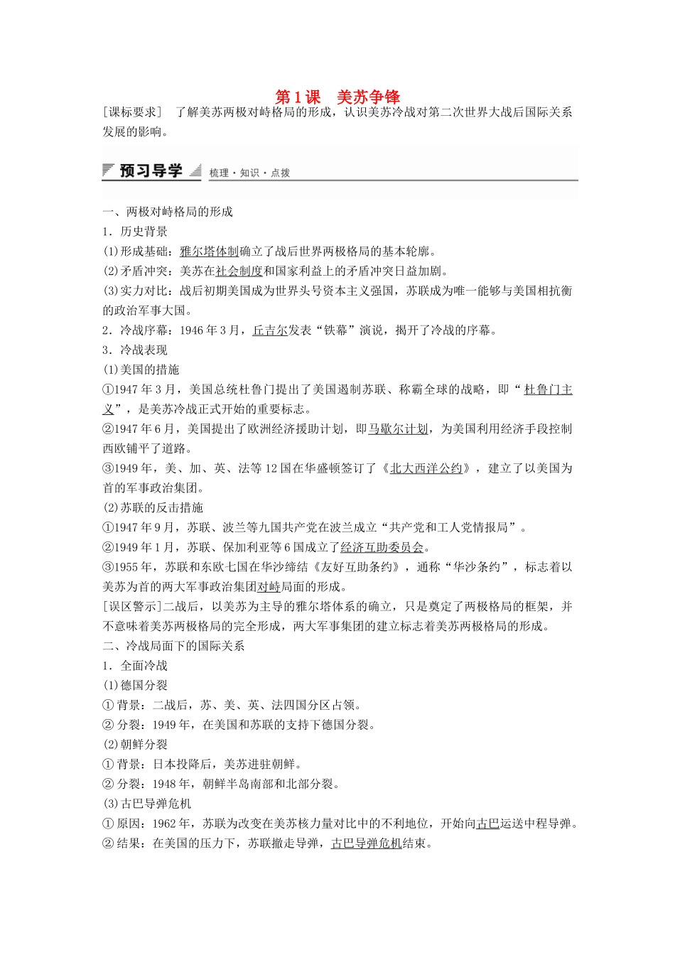 高中历史 专题九 第1课 美苏争锋学案 人民版必修1-人民版高一必修1历史学案_第1页