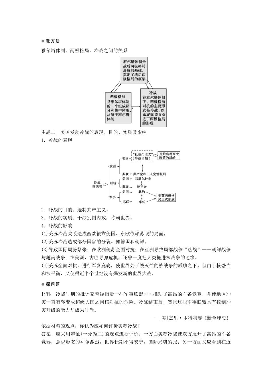 高中历史 专题九 第1课 美苏争锋学案 人民版必修1-人民版高一必修1历史学案_第3页