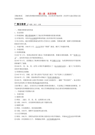 高中历史 专题九 第1课 美苏争锋学案 人民版必修1-人民版高一必修1历史学案