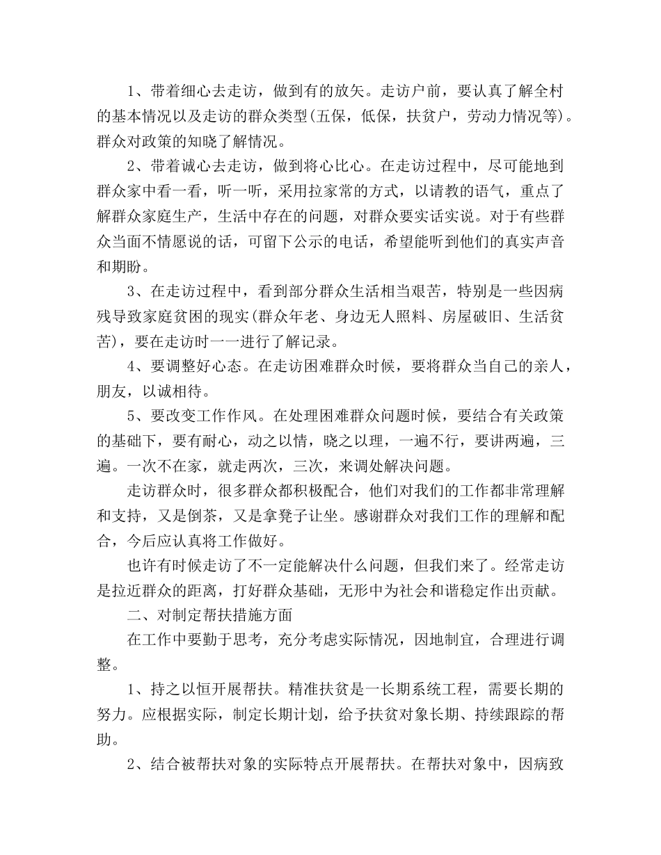 2024扶贫工作个人心得体会范文十篇 _第2页