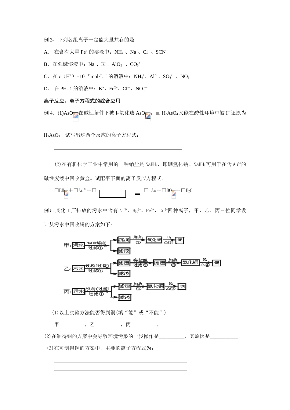 专题三、离子反应和离子方程式修改稿_第3页