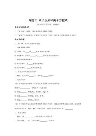 专题三、离子反应和离子方程式修改稿