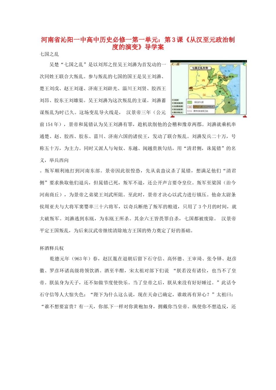 河南省沁阳一中高中历史 第一单元 第3课《从汉至元政治制度的演变》导学案 新人教版必修1_第1页