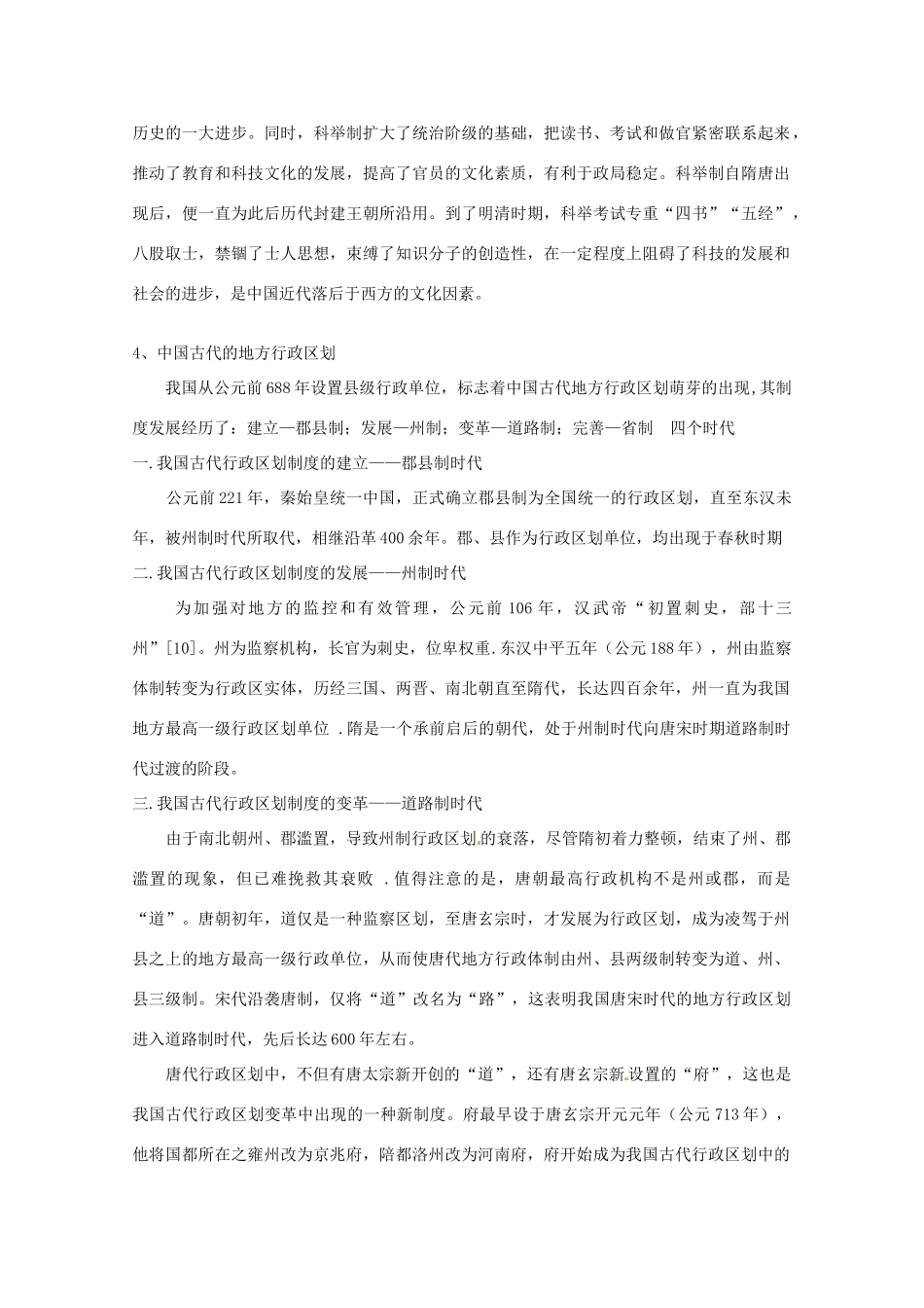 河南省沁阳一中高中历史 第一单元 第3课《从汉至元政治制度的演变》导学案 新人教版必修1_第3页